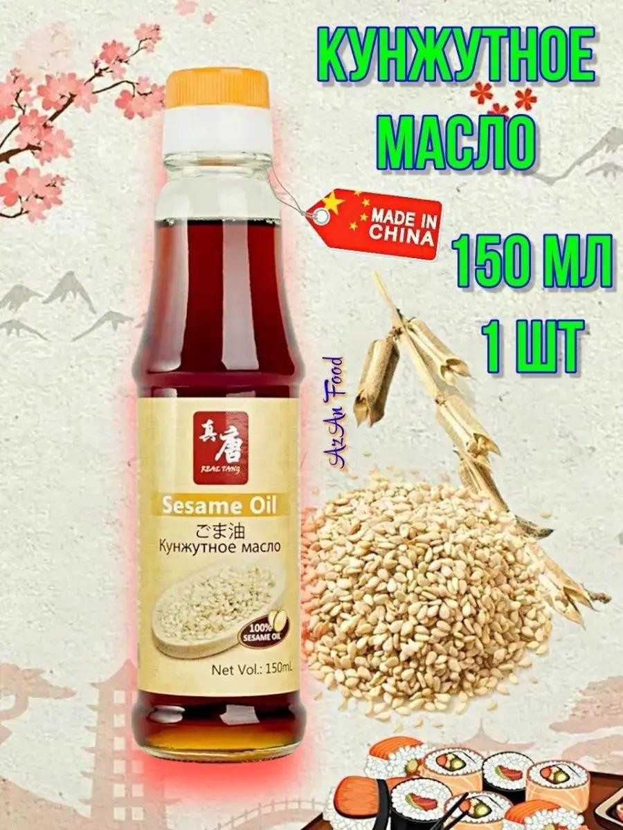 Масло кунжутное Real Tang, 150мл