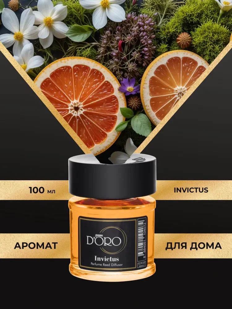 Аромадиффузор от Gamma D'ORO "Invictus" 100ml