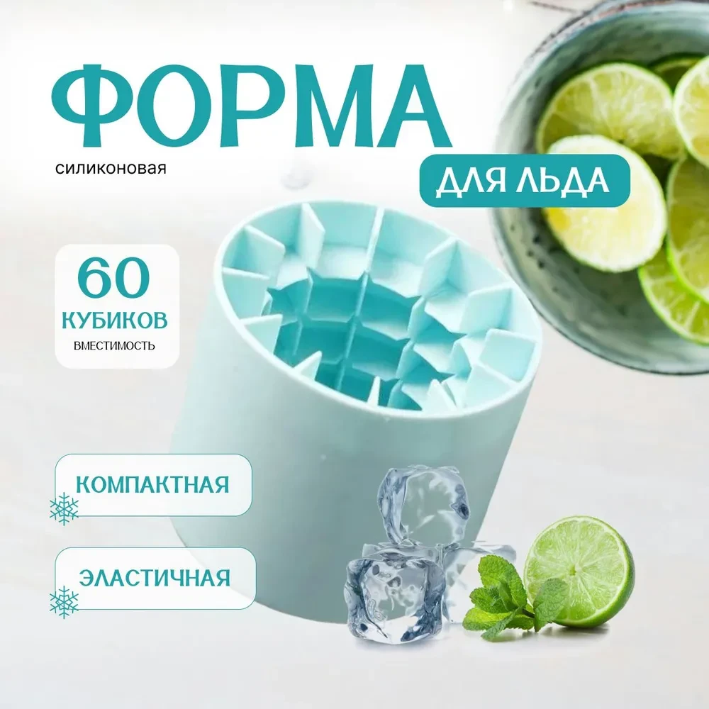 Форма для льда