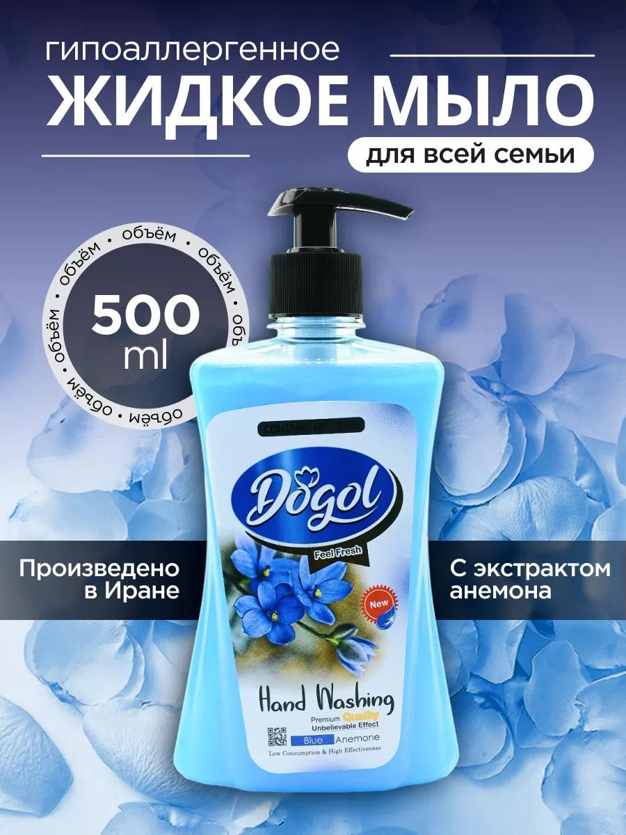 Жидкое мыло для рук с дозатором Dogol синяя анемона