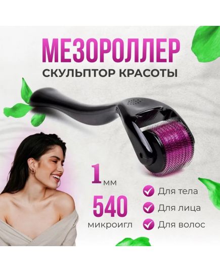 Мезороллер для волос лица и тела, с иглами 1 мм из медицинской стали для омоложения