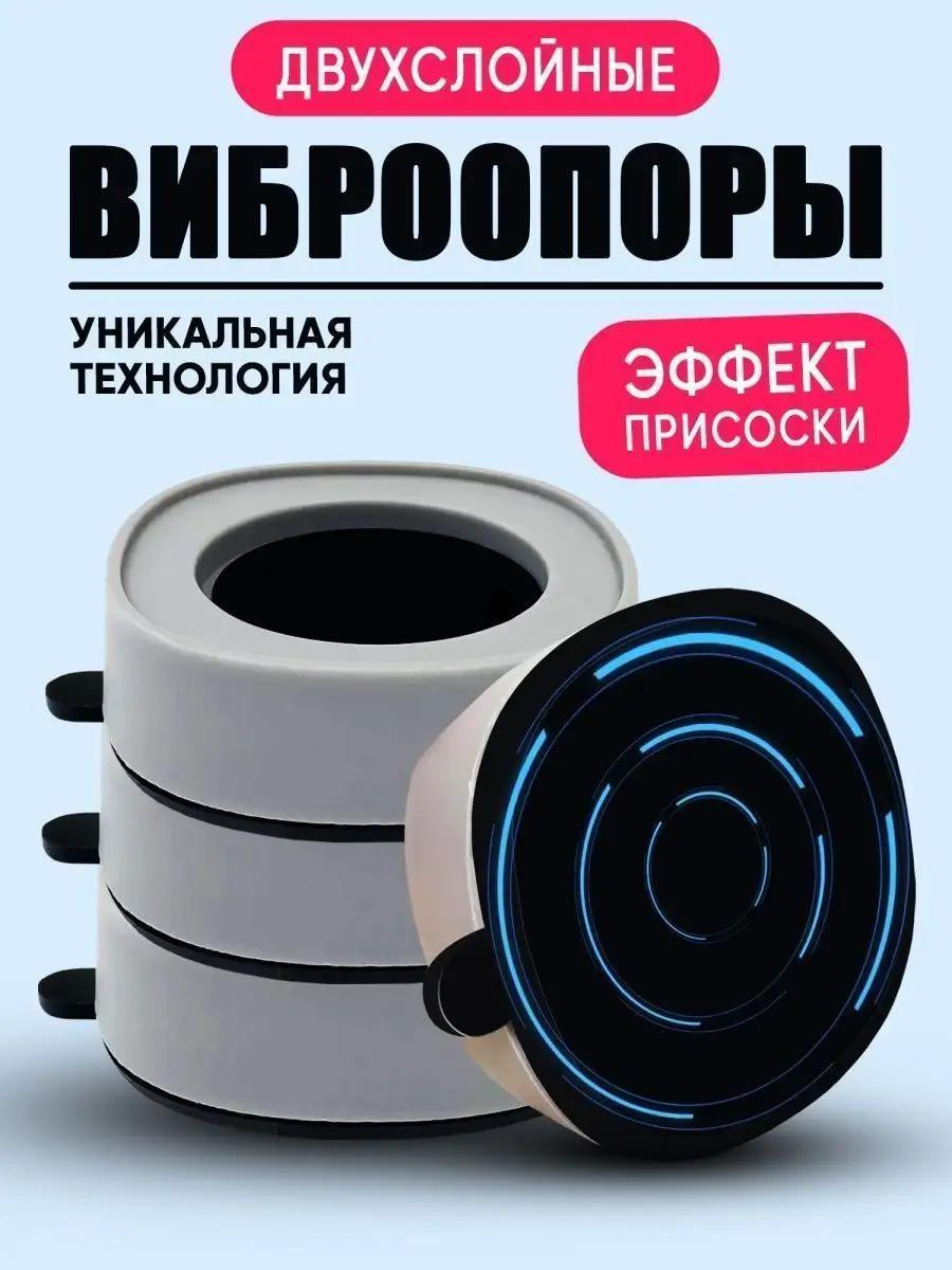 Антивибрационные подставки