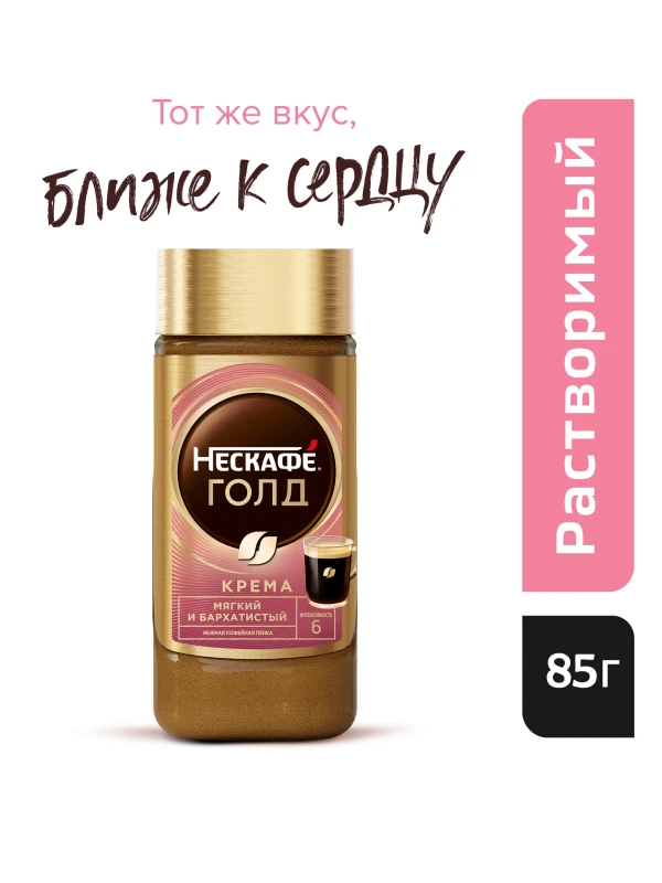 Кофе "Nescafe" Gold Crema с/б 85 гр.