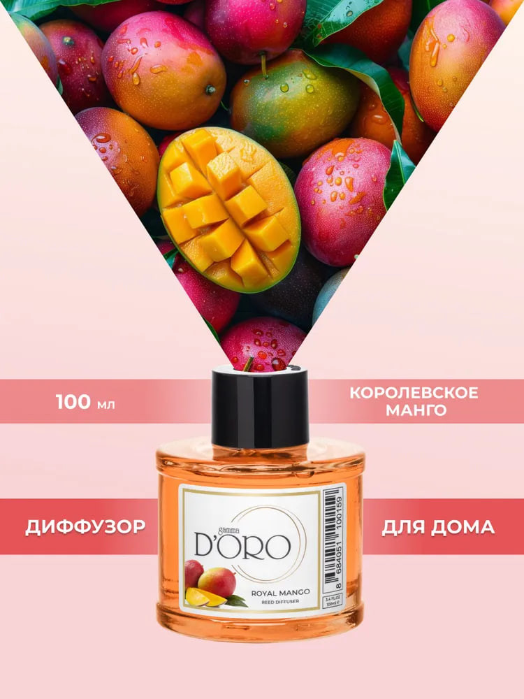 Аромадиффузор Gamma D'ORO "Королевское манго"