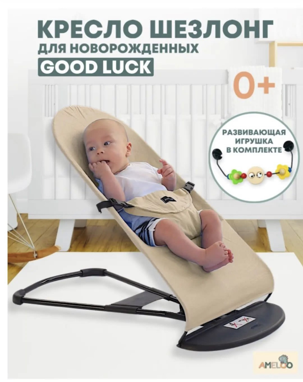 Детское кресло шезлонг