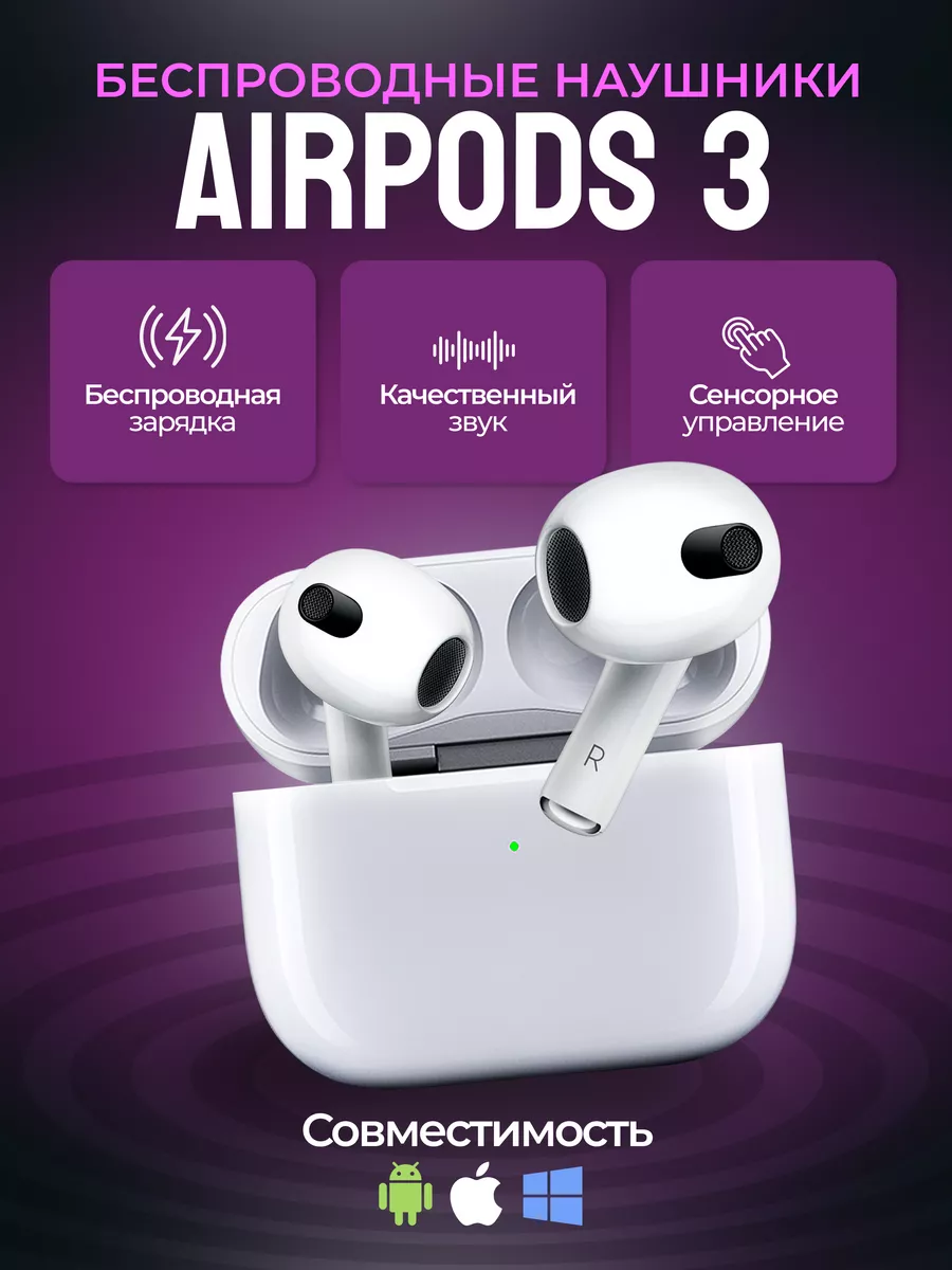 Беспроводные наушники AirPods 3 Premium