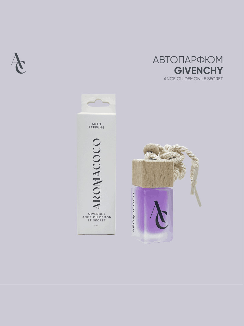 Авто парфюм Givenchy Ange Ou Demon Le Secret
