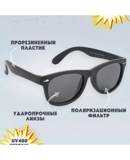 Детские солнцезащитные очки