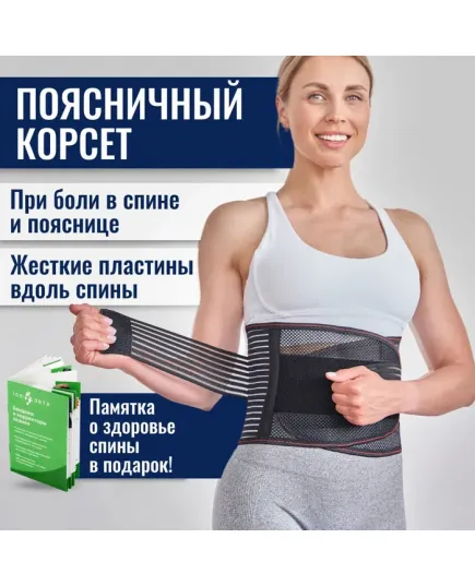 MegaMall Ортопедический корсет поясничный для спины и позвоночника, полужесткий, корсетный пояс утягивающий