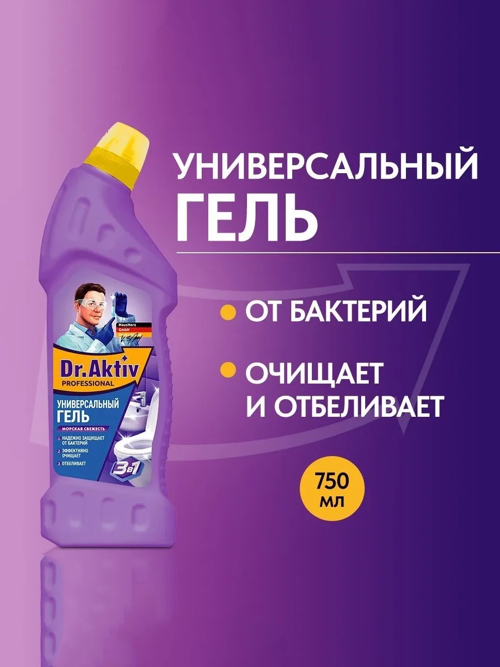Универсальное чистящее средство Dr.Aktiv 0,75 л