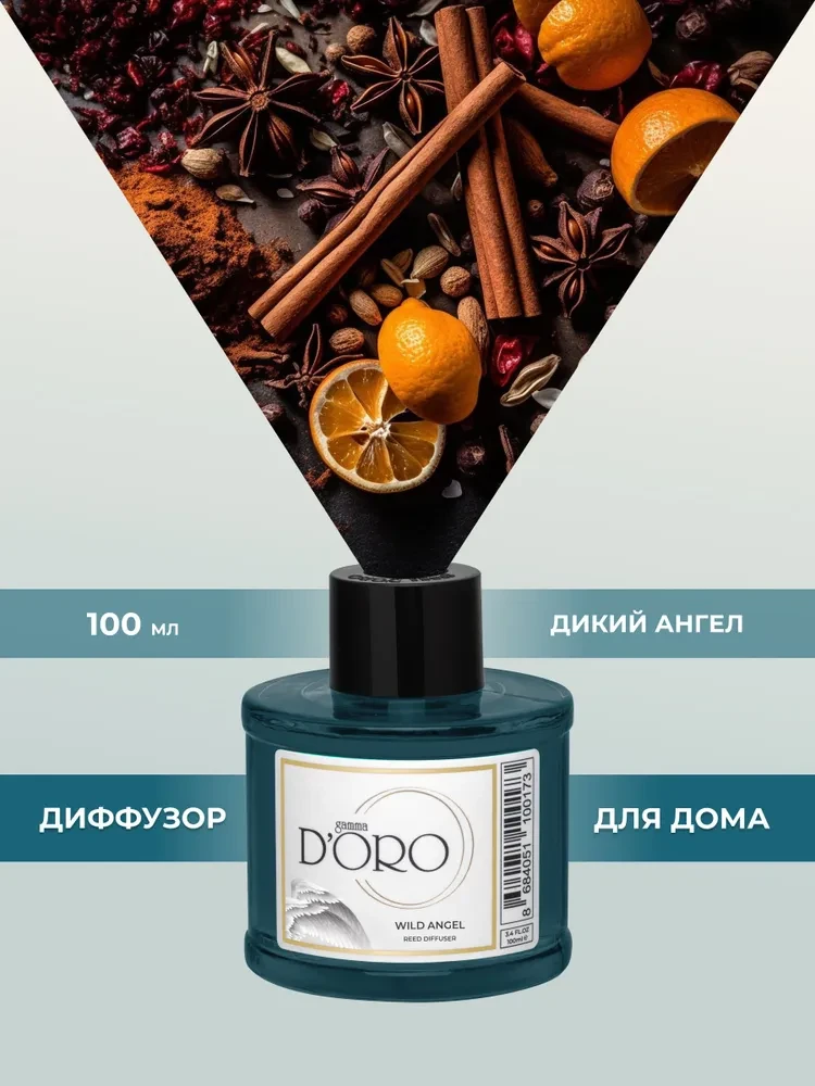 Аромадиффузор Gamma D'ORO "Дикий ангел" 100мл