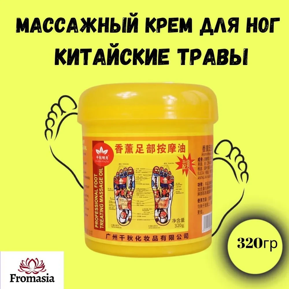 Массажный крем для ног Китайские травы