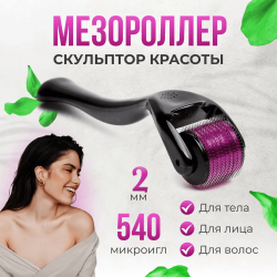 Мезороллер для волос лица и тела, с иглами 2 мм из медицинской стали для омоложения