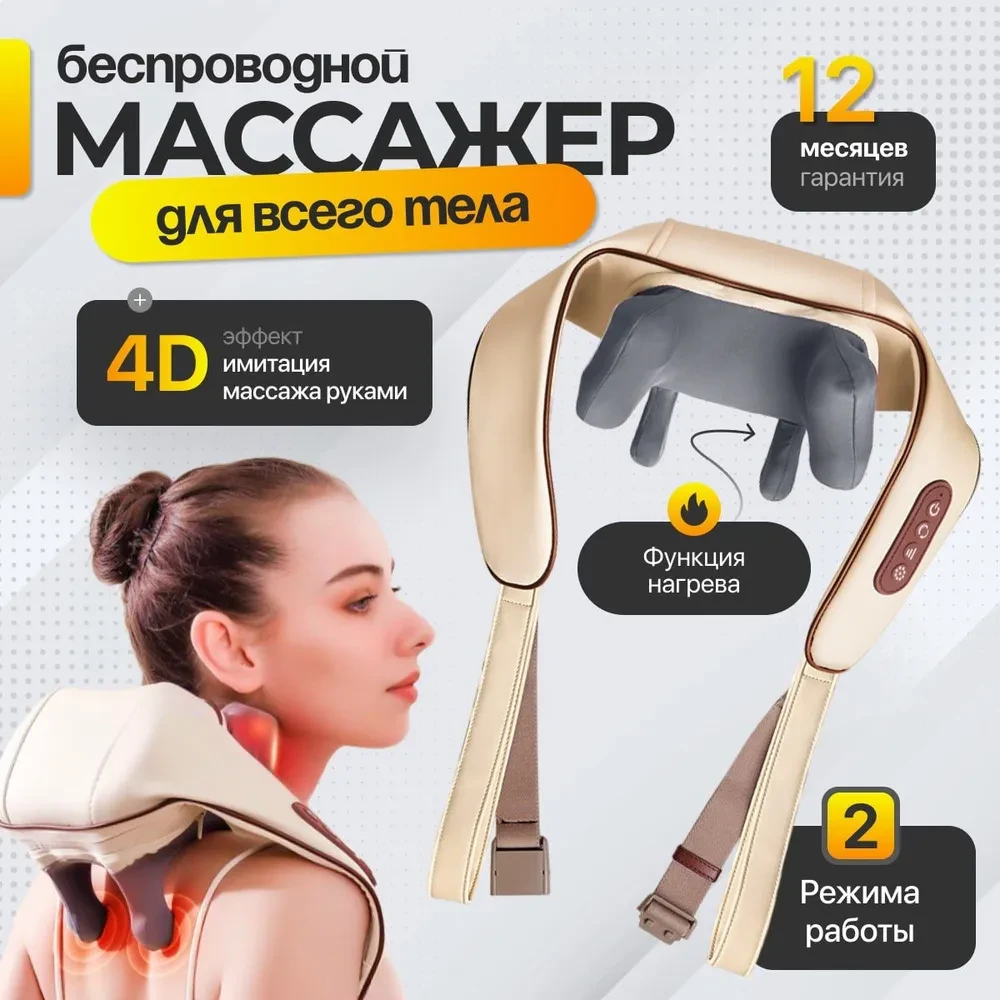 Массажер для шеи плеч и ног