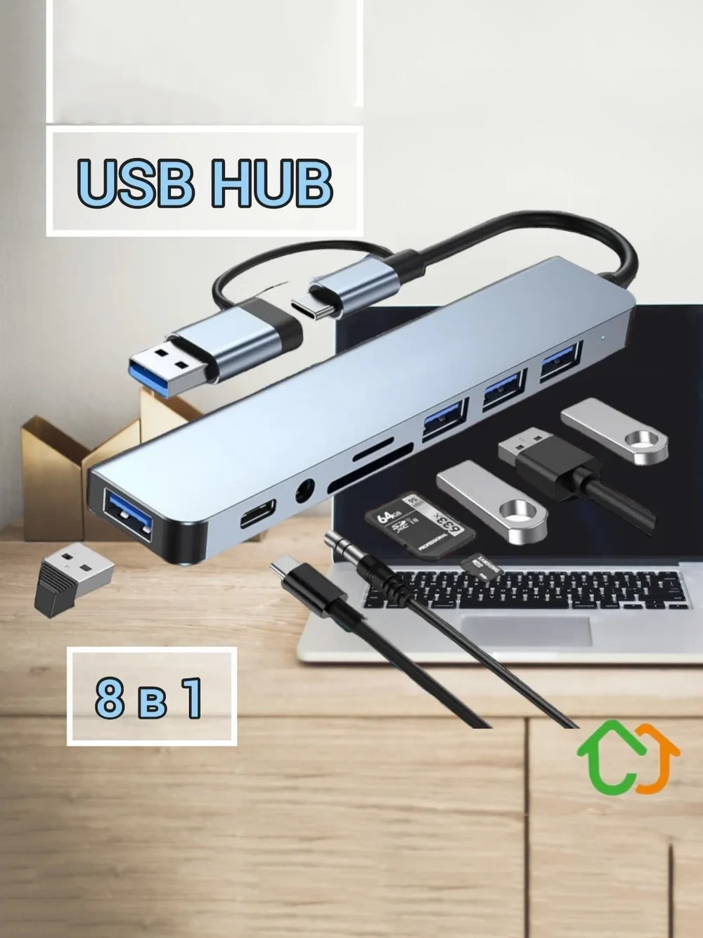 Хаб (разветвитель) 8 в 1 с Type-C и USB 3.0