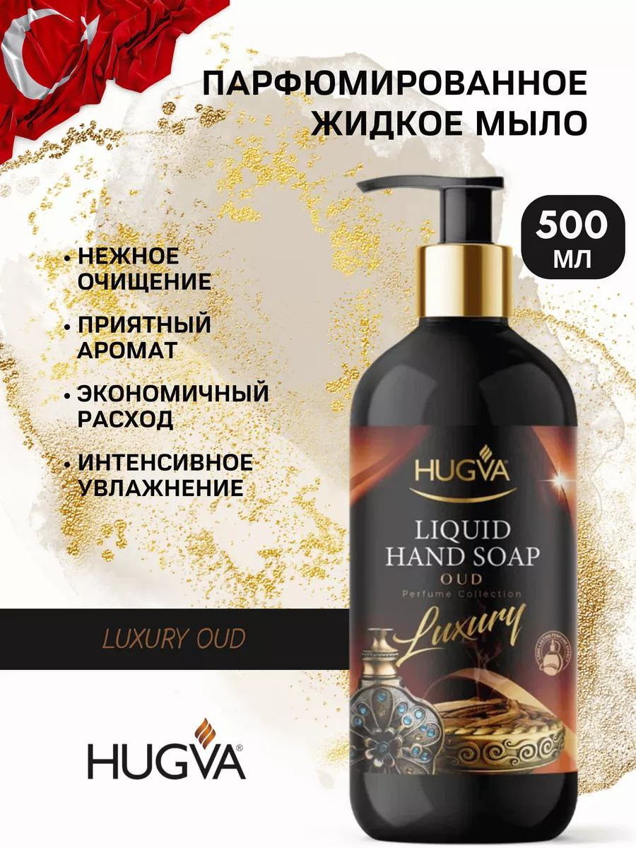 Жидкое мыло Hugva Luxury Oud, 500 мл