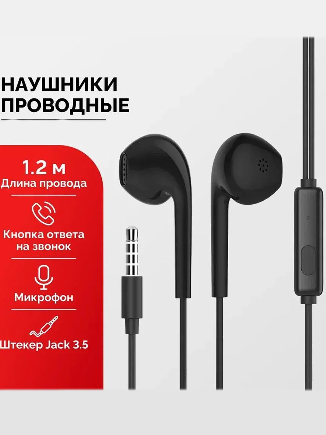 Наушники проводные с микрофоном и кнопкой ответа