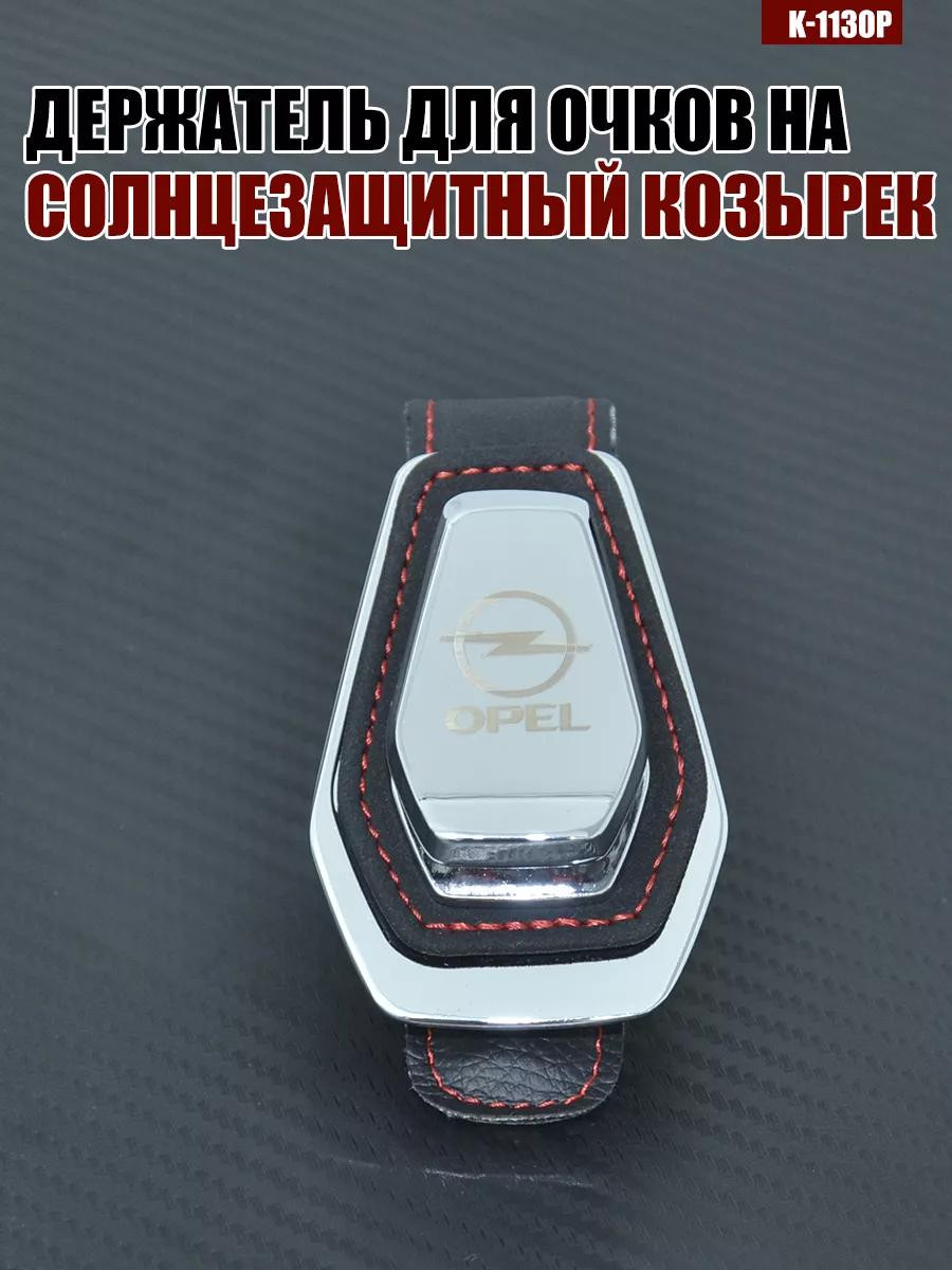 Держатель для очков на солнцезащитный козырек