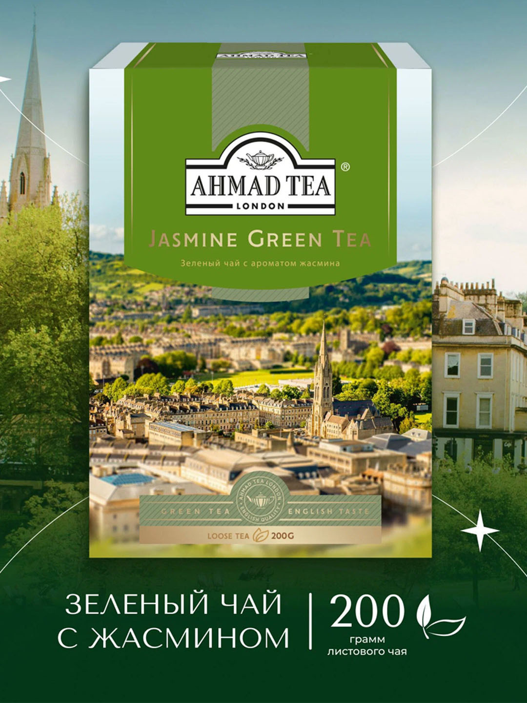 Чай зеленый листовой Ahmad Tea  "Jasmine", 200 г
