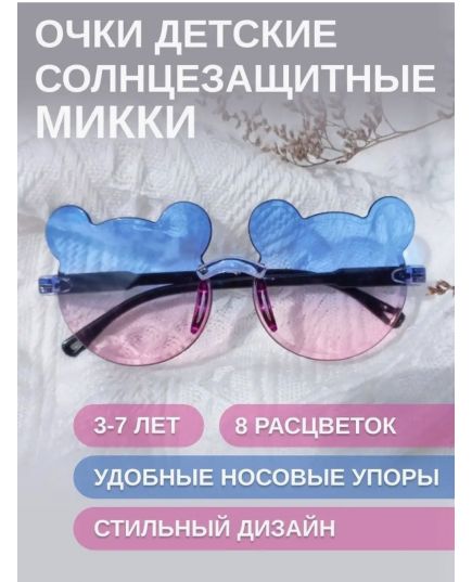 Детские солнцезащитные очки