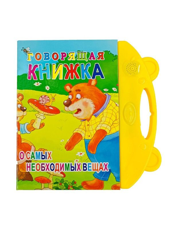 Говорящая книжка мишка