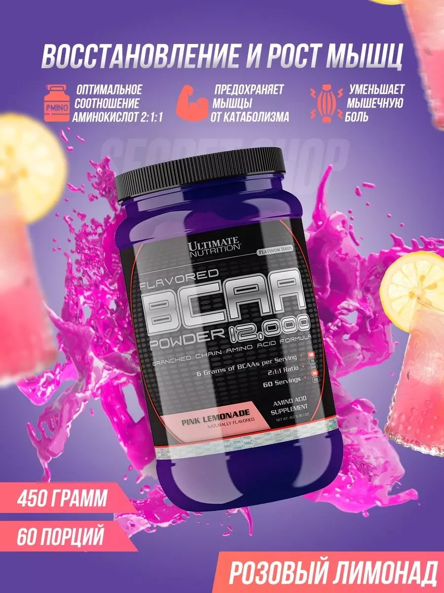 Аминокислоты Ultimate Nutrition BCAA Powder Pink Limonade 450гр