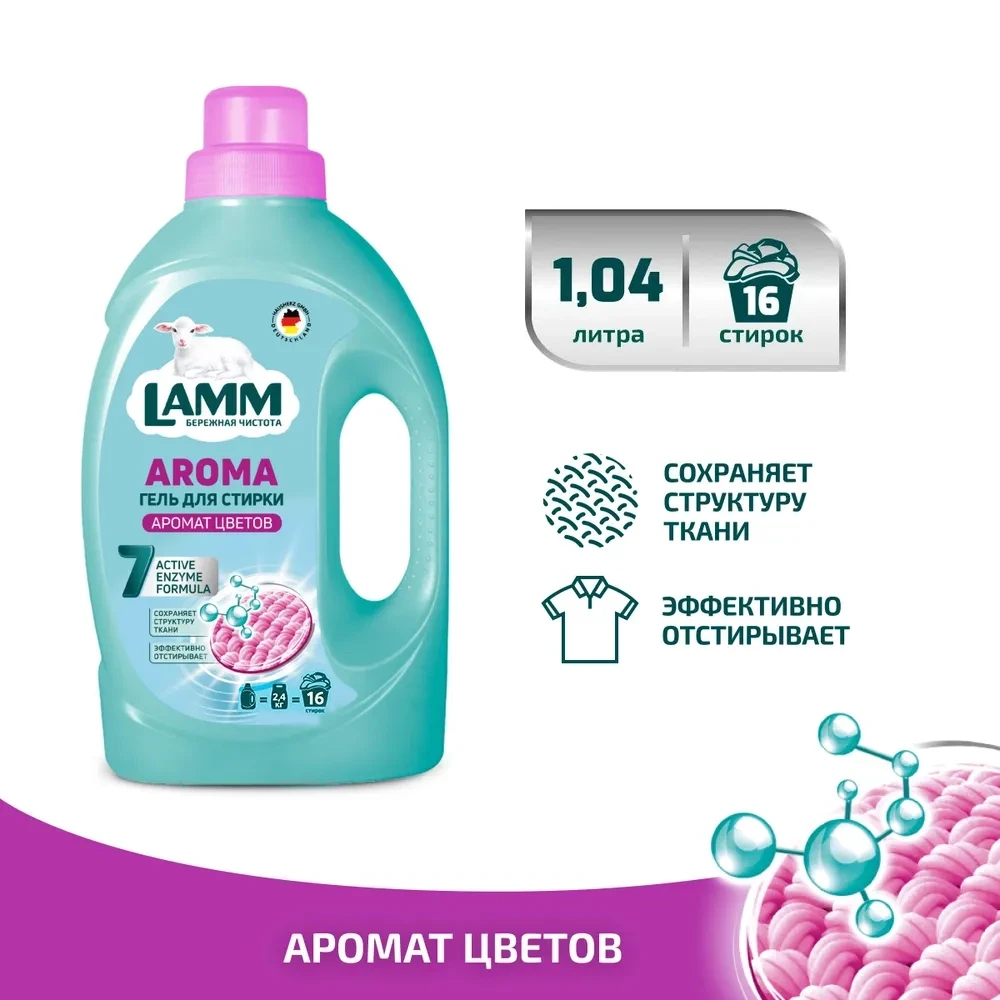 Средство для стирки жидкое "Гель Lamm Aroma" 1.04 л