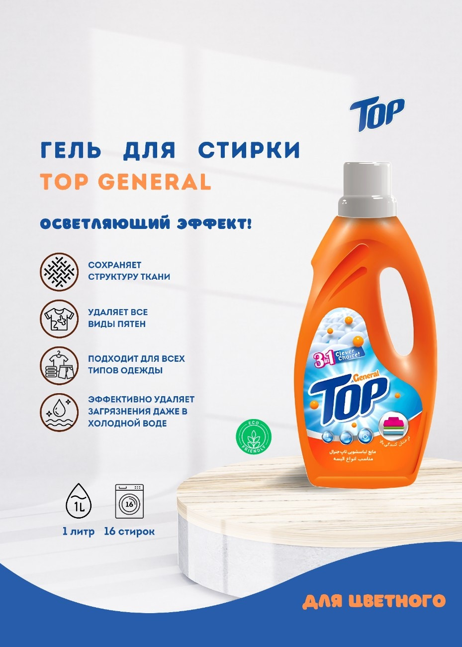 Гель для стирки TOP General, 1 л