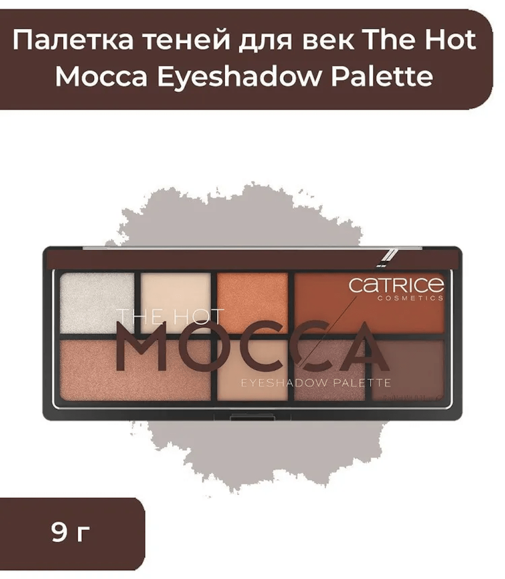 Палетка теней для век Catrice, The Hot Mocca Eyeshadow Palette, 9 г