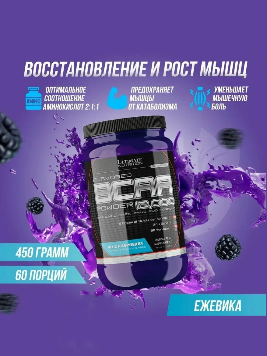 Аминокислоты Ultimate Nutrition BCAA Powder Blue Raspberry 450гр