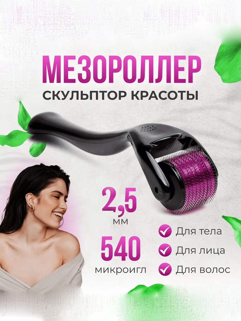 Мезороллер для волос лица и тела, с иглами 2,5 мм из медицинской стали для омоложения
