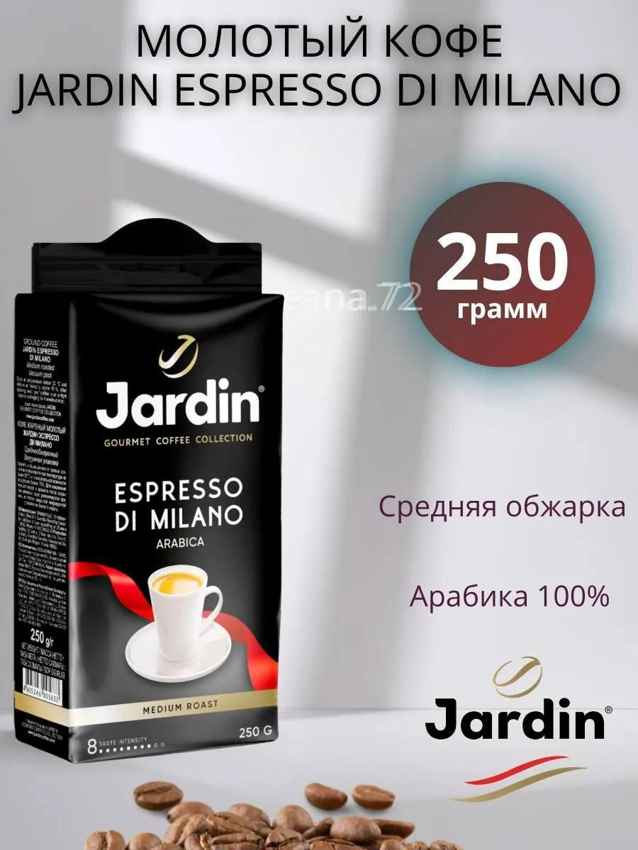 Кофе "Jardin" Espresso Di Milano Молотый 250 гр.