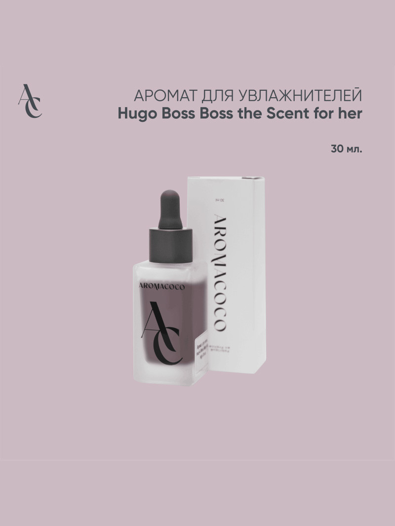 Аромат Hugo Boss Boss the Scent for her