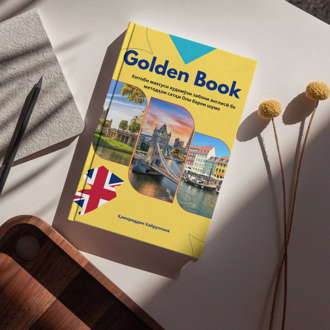 Китоби махсуси худомузи англисӣ Golden Book
