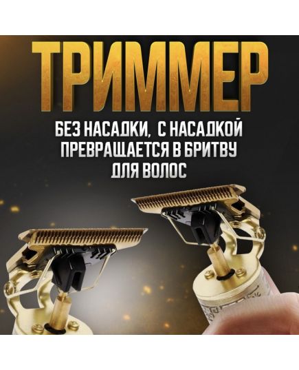Машинка  для бритья бороды  усов и волос