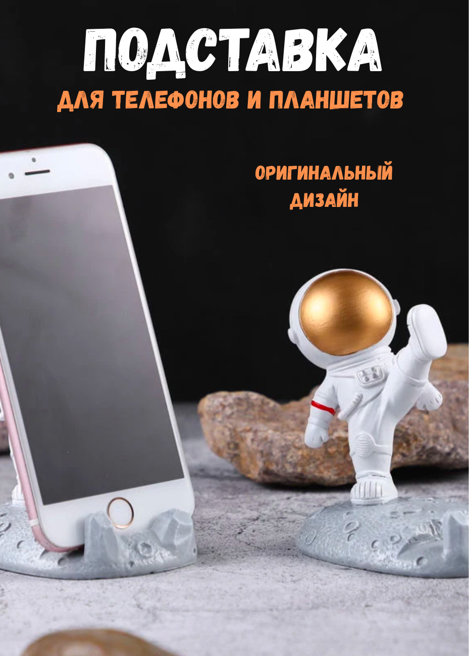 Подставка для телефона "Космонавт"