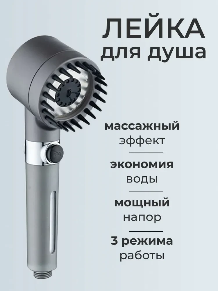 Массажная лейка для душа с фильтром