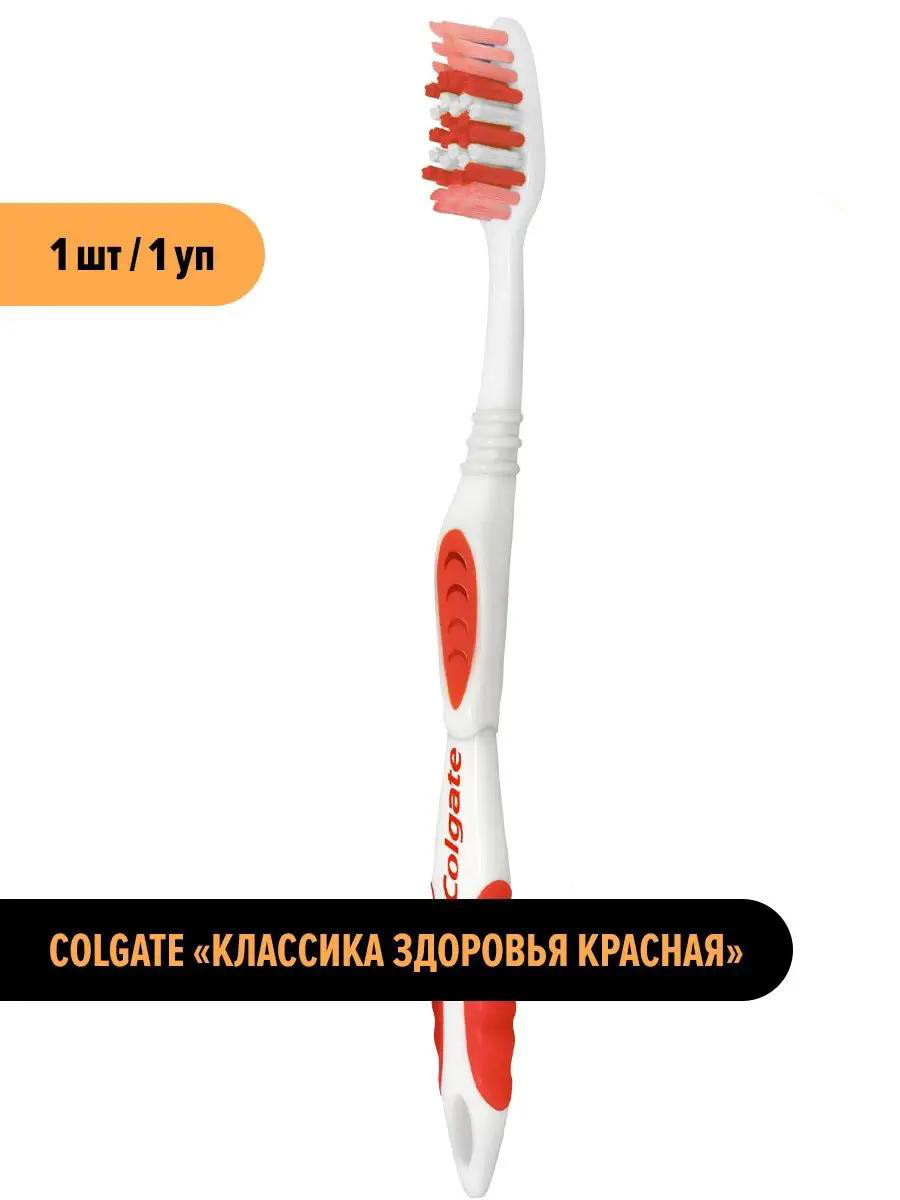 Зубная щётка Colgate «Классика здоровья», средняя жёсткость