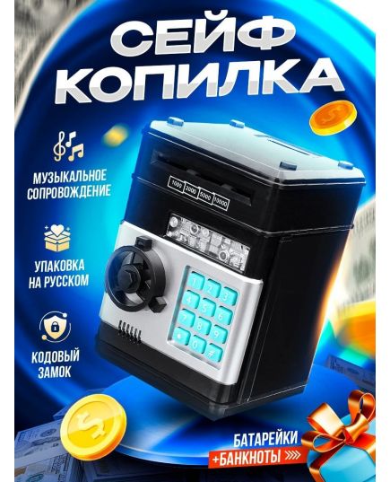 Электронная детская сейф копилка