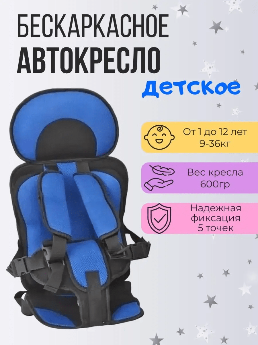 MegaMall Автокресло для детей