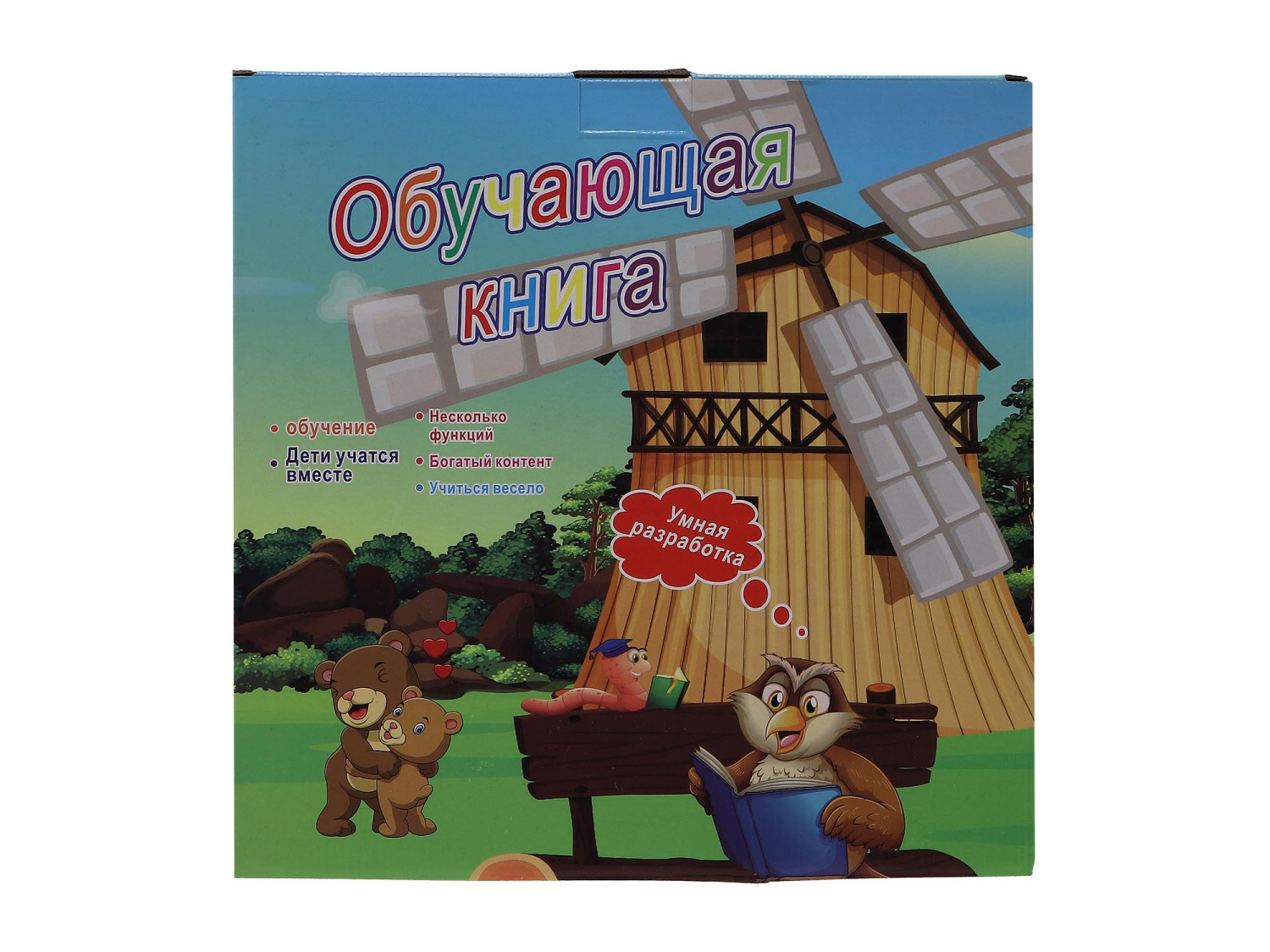 Говорящая книжка сова