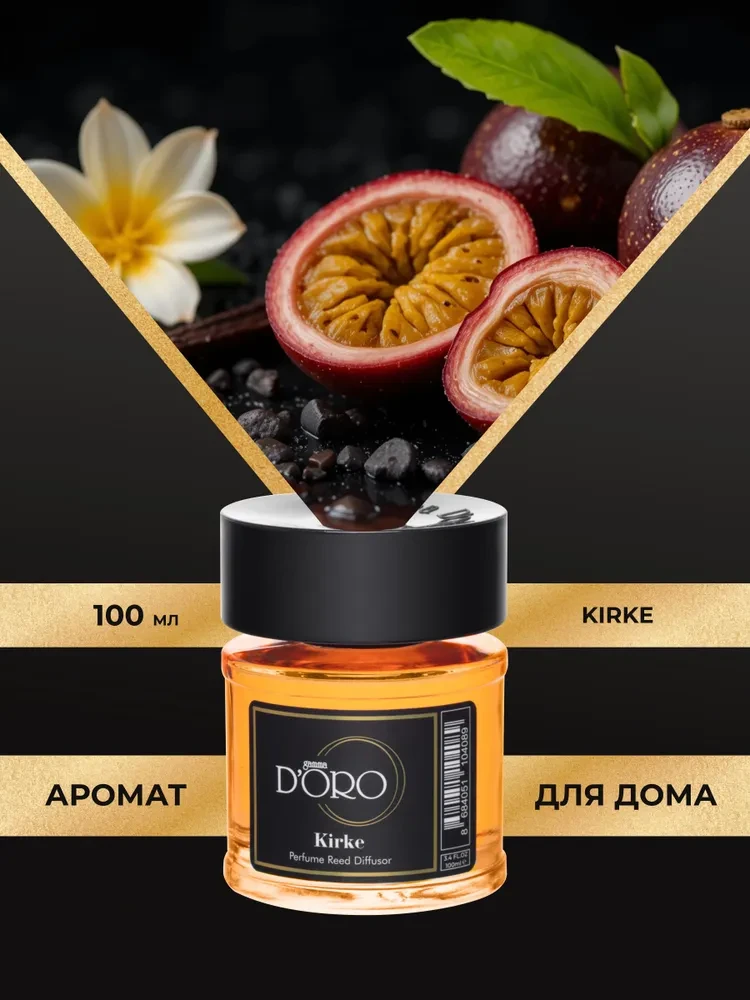 Аромадиффузор от Gamma D'ORO "Kirke" 100ml