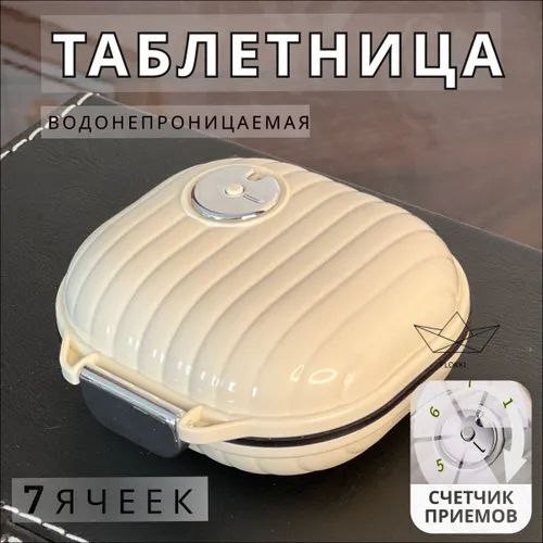 Шкатулка для украшений или таблеток